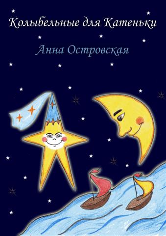 Корабли и варенье