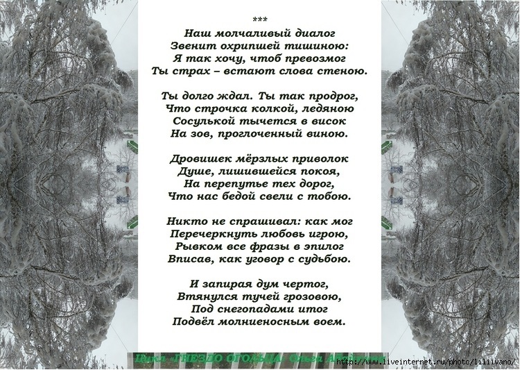 Наш молчаливый диалог