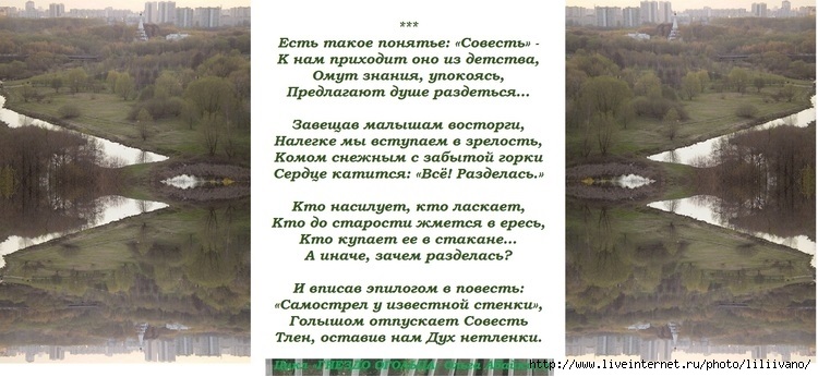 Есть такое понятье Совесть