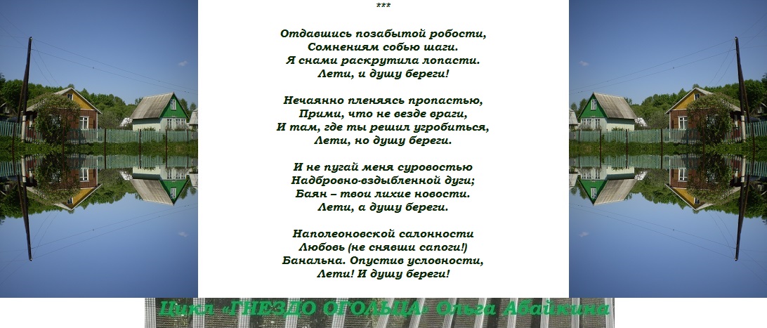 Отдавшись позабытой робости