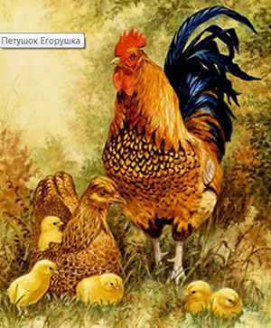 Петушок Егорушка