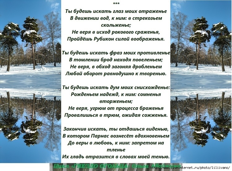 Отражение текста в воде. Мое отражение стихи. Отражение текста. Отражение в воде слова. Другими словами отражение.