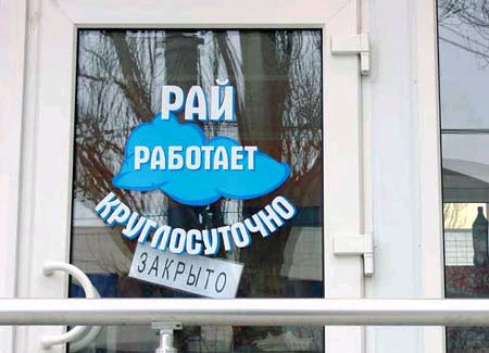 В рай попасть мне будет трудновато - дурацкий стих