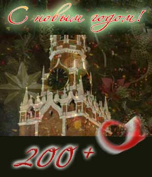 За пару мгновений до боя Курантов