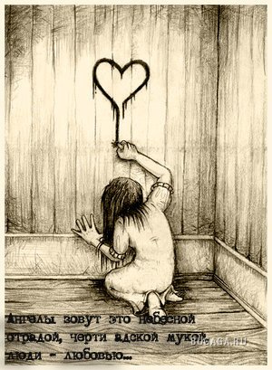 я тебя люблю...