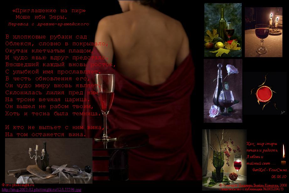 Приглашение на пир - перев. c др. арамейского