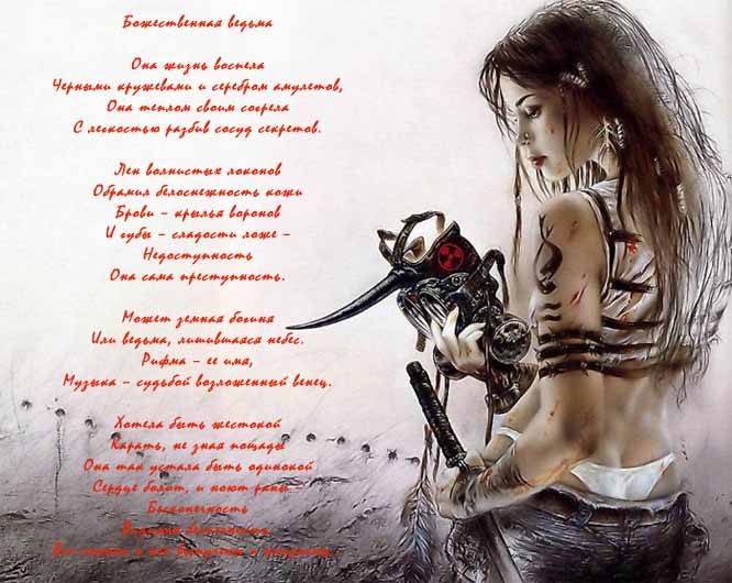 Божественная ведьма