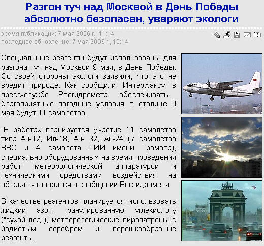 Самолет для разгона облаков. Как разгоняют тучи. В москве разгоняют тучи. Разгон. Разгон облаков на 9 мая.
