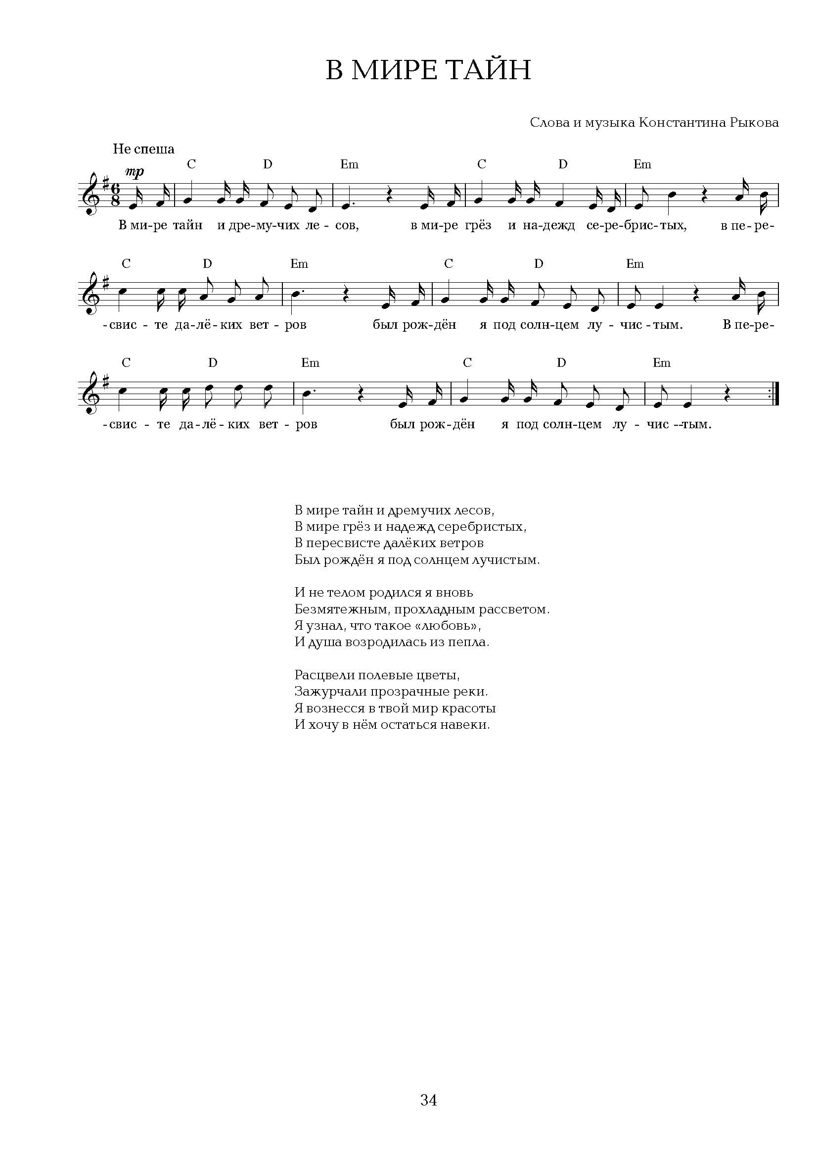 В мире тайн