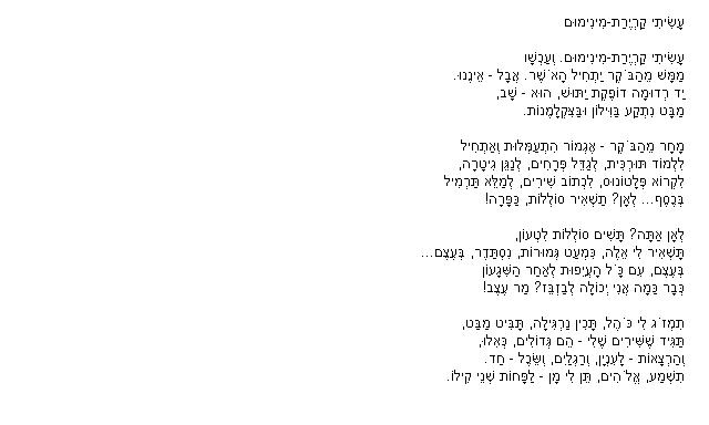 Карьера-минимум сделана. Перевод на иврит