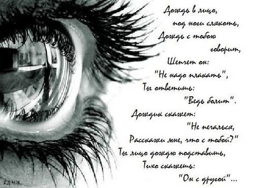 Слеза дождя