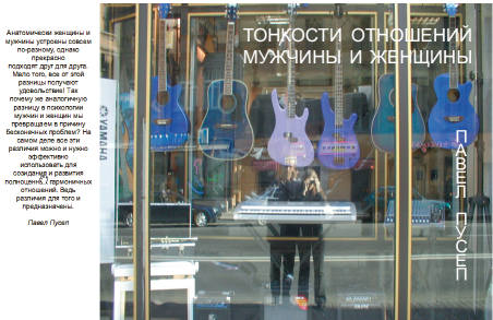Тонкости отношений мужчины и женщины