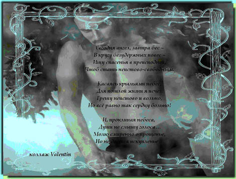 Но не даётся искупленье...