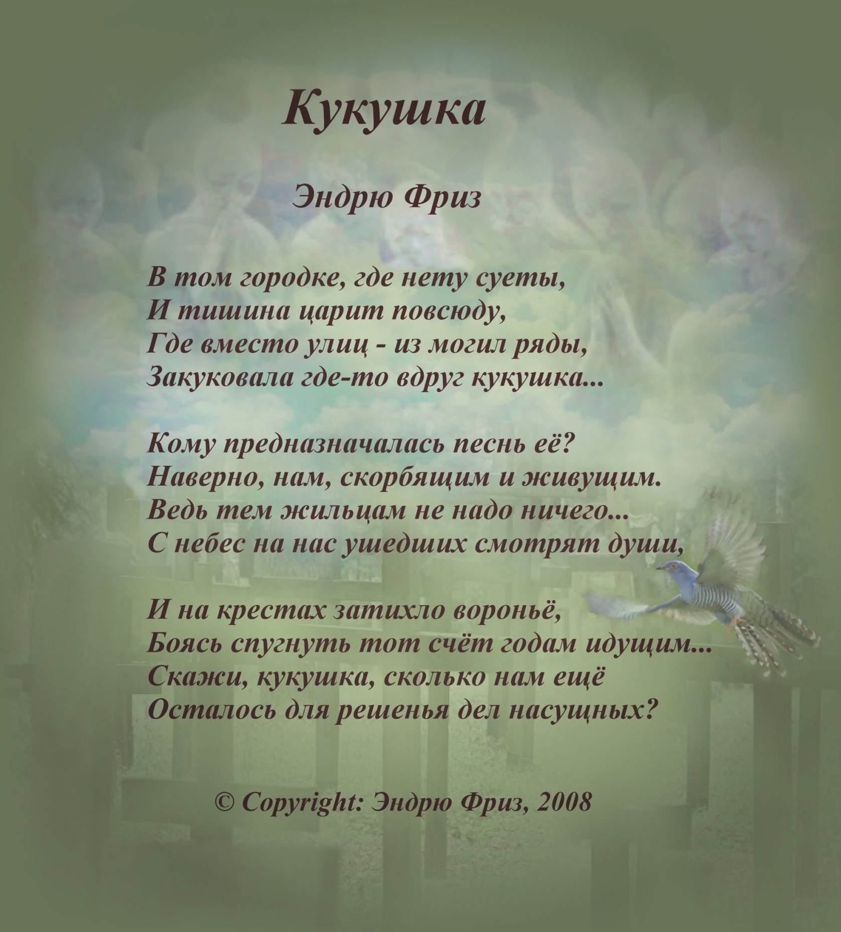 Кукушка