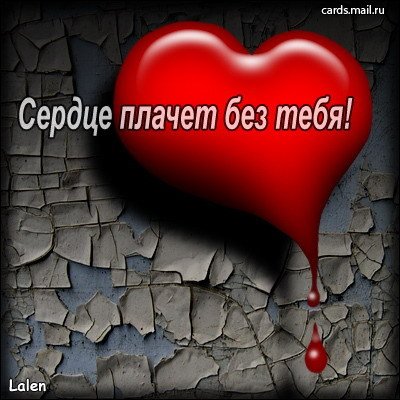 Два сердца - по одному...