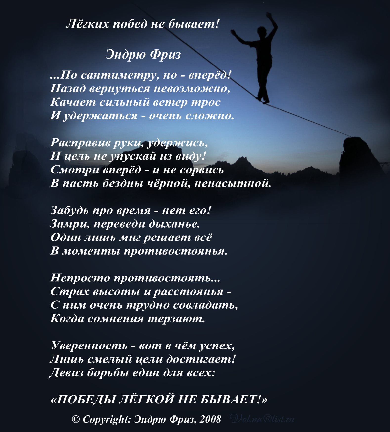 Лёгких побед не бывает!