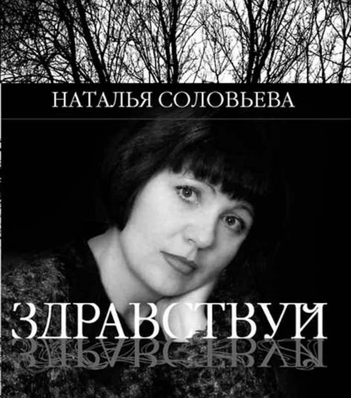 Поэзия соловьева