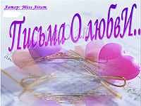 Посвящение