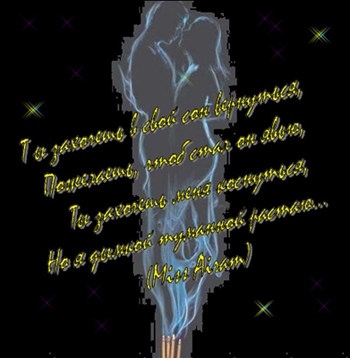 Заклятие или Если я люблю - ты бессмертен