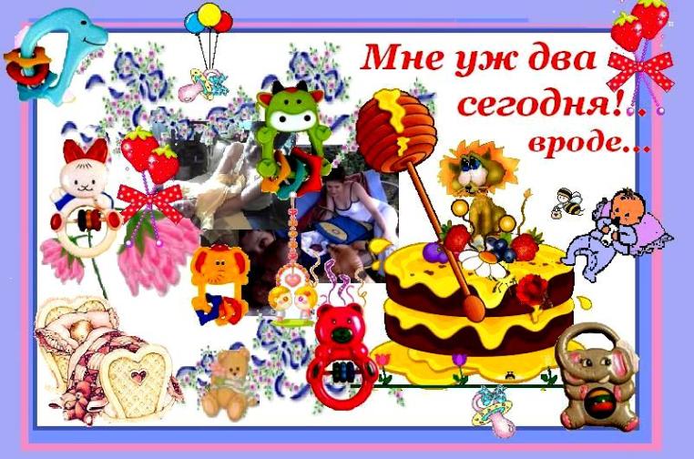 Мне уж два сегодня,.. вроде!..