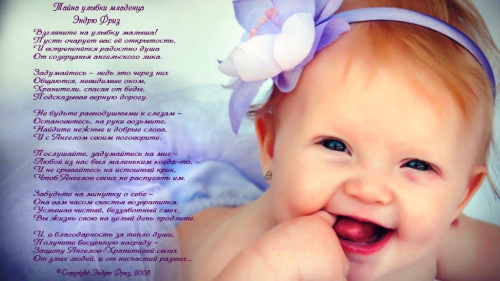 Тайна улыбки младенца