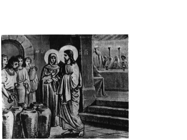 Кана Галилейская