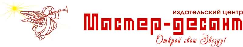 Мастер-Десант