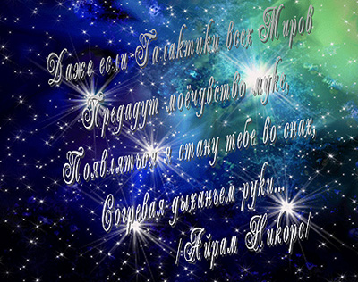 Мы с тобой будем вместе...