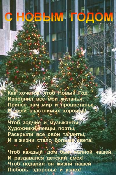 Новогоднее