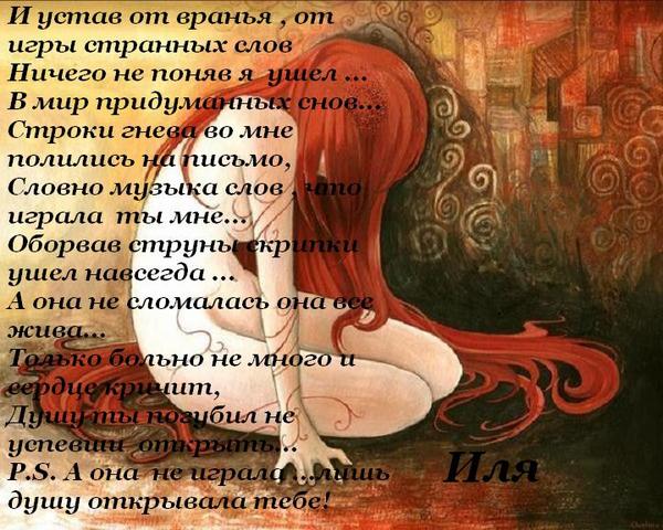 она не играла