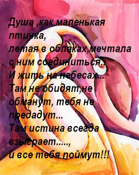 Душа...