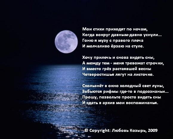 Луна поэзия