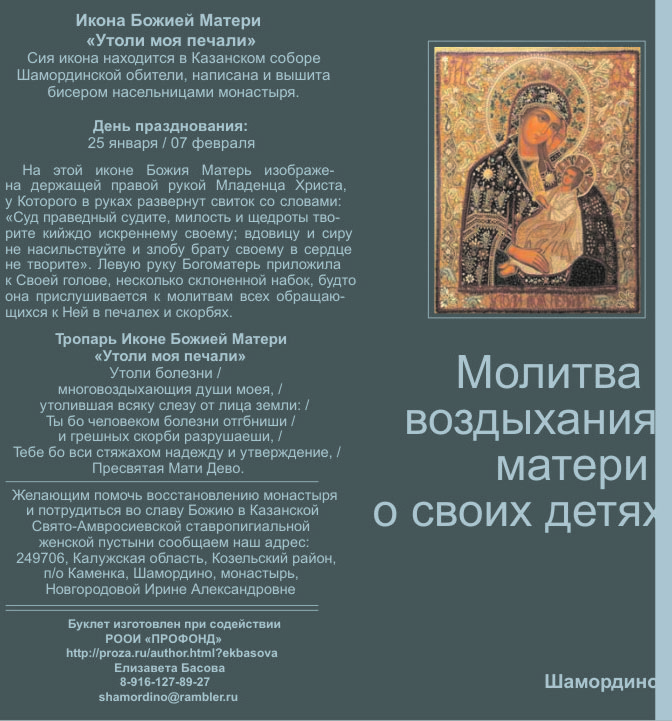 Православная молитва за маму