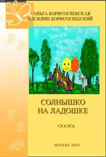 Солнышко на ладошке