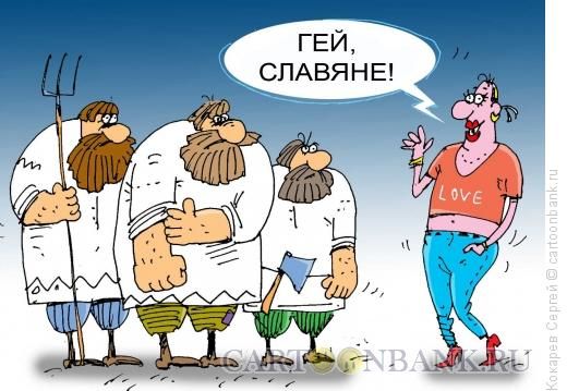Голубая угроза