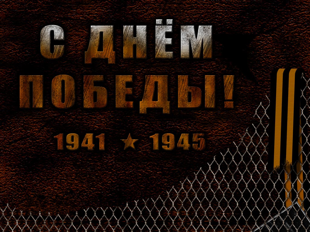 9 мая