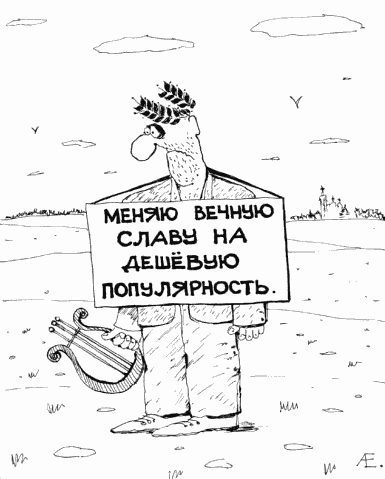 Горе-поэт