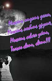 Свет от моей любви пусть сохранит тебя!