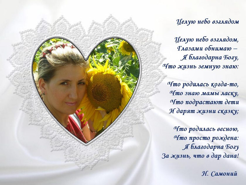 Леди Натали Стихи