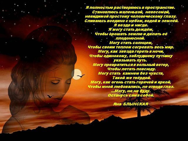 Остаюсь собой