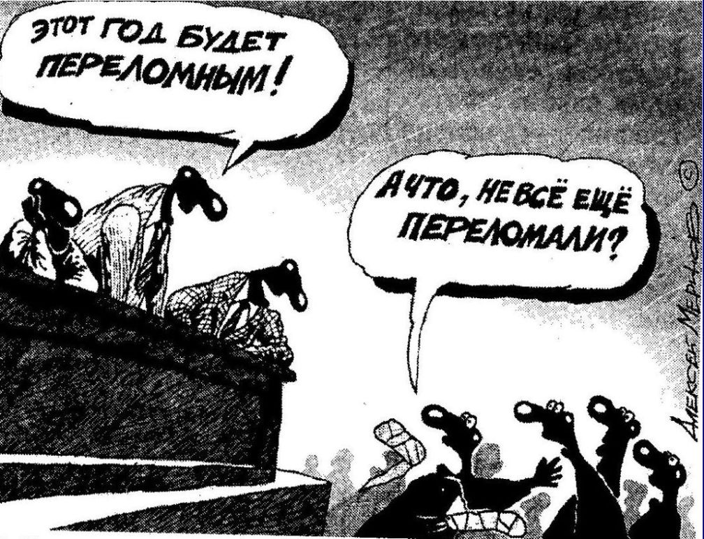 Сломают русов - сгинет жизнь