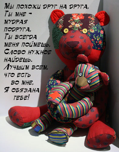 Подружка милая моя!