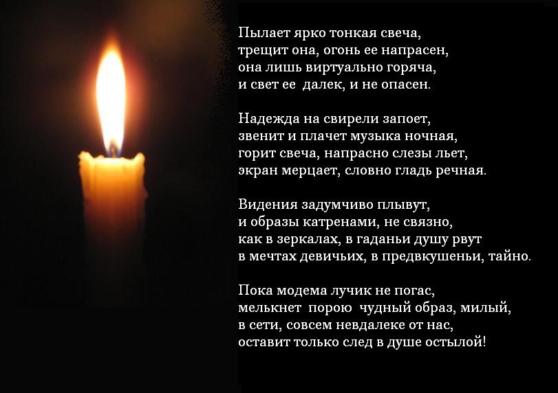 Песня тишина догорают свечи