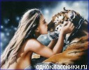 Согрей меня...