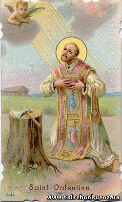 Святому Валентину