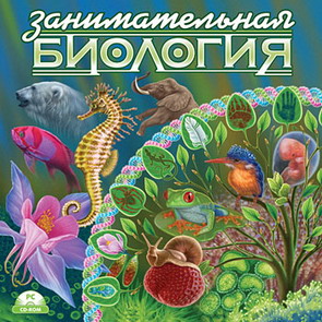 Точно не Биология!