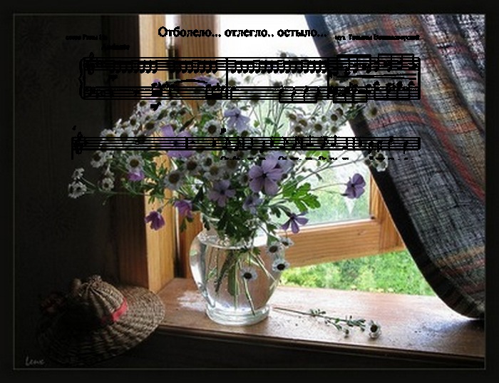 Отболело. Отлегло Остыло