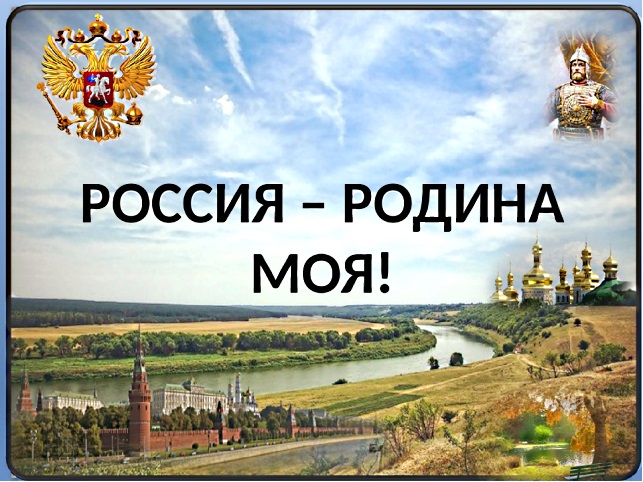 Россия, родина моя"-час истории ко дню народного единства 2019, Безенчукский рай