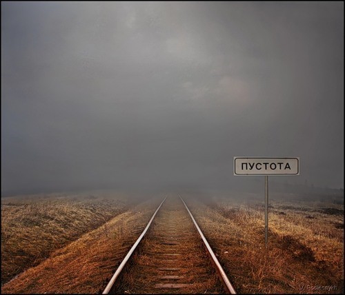О пустоте...
