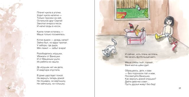 Дети, просим дать совет